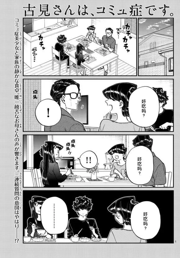 第207话 是晚餐会 第1页