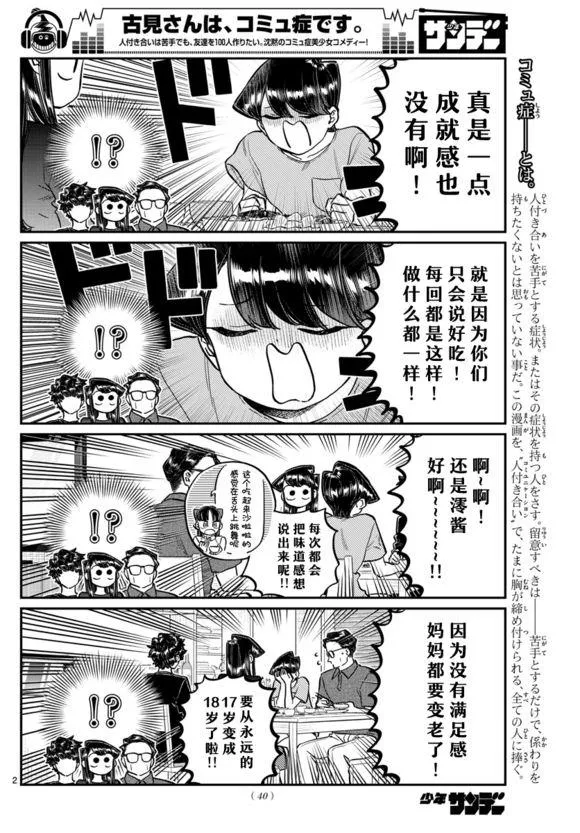第207话 是晚餐会 第2页