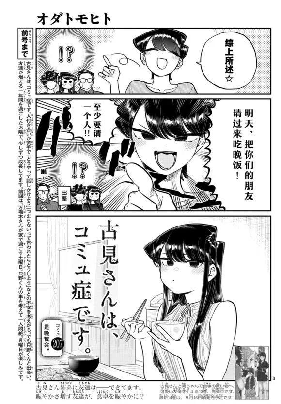 第207话 是晚餐会 第3页