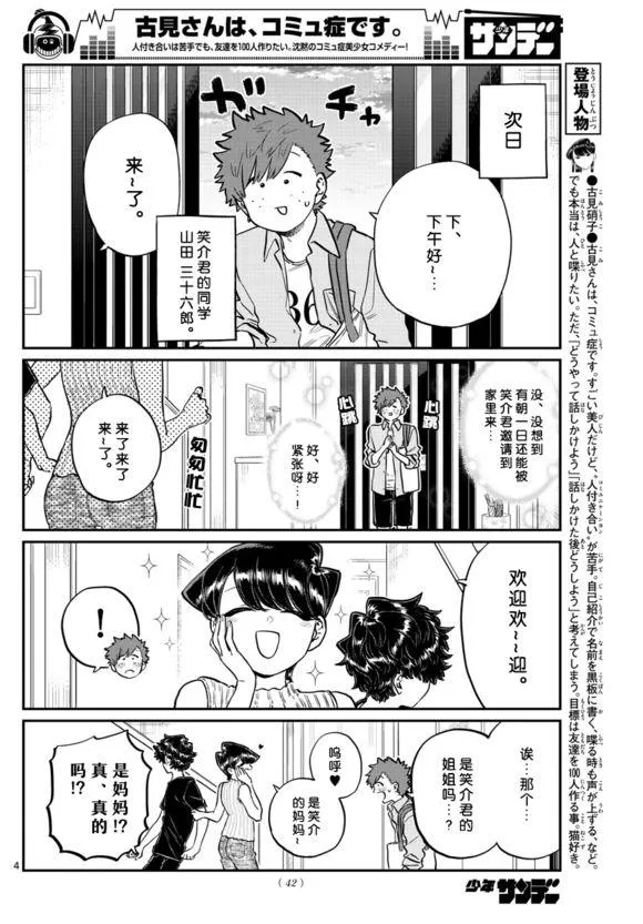 第207话 是晚餐会 第4页