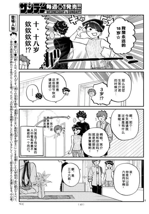 第207话 是晚餐会 第5页