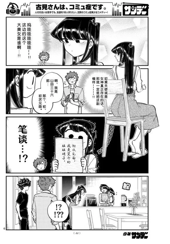 第207话 是晚餐会 第6页