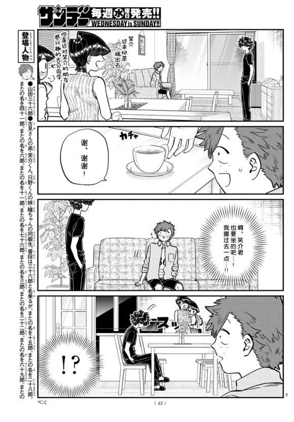第207话 是晚餐会 第7页