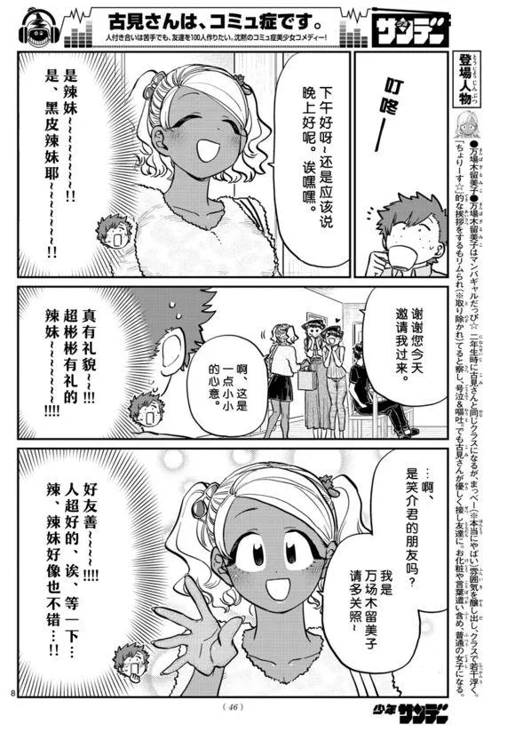 第207话 是晚餐会 第8页