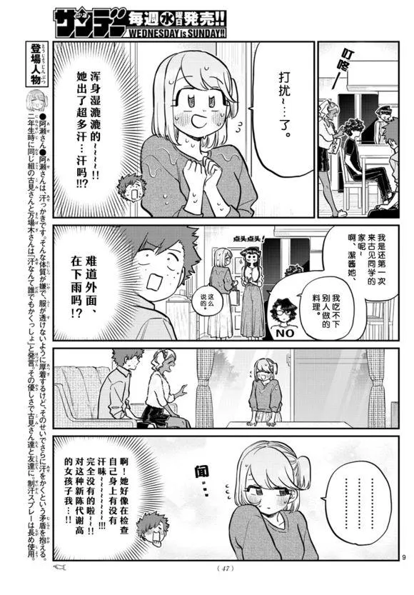 第207话 是晚餐会 第9页