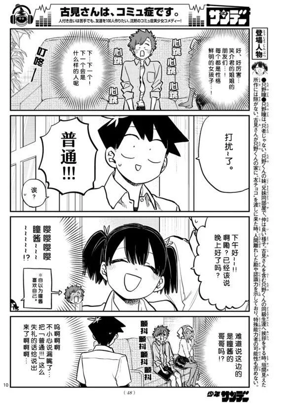 第207话 是晚餐会 第10页