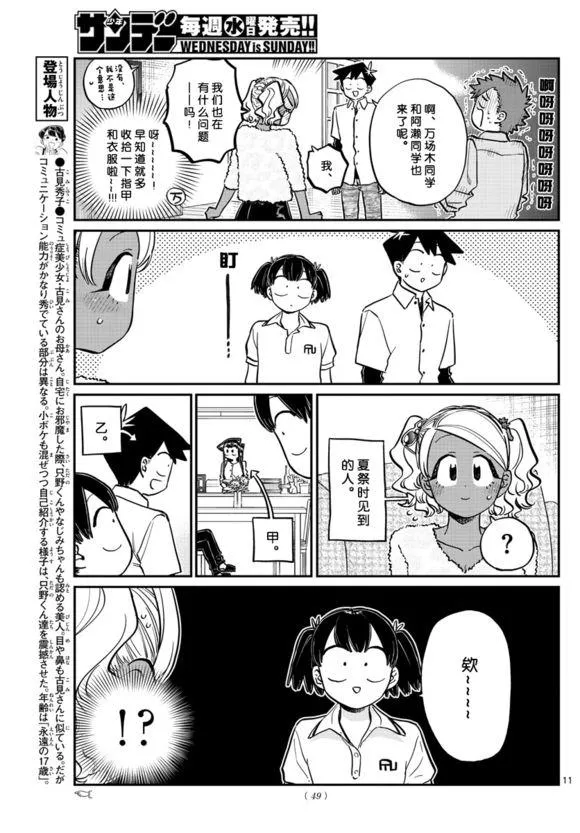 第207话 是晚餐会 第11页