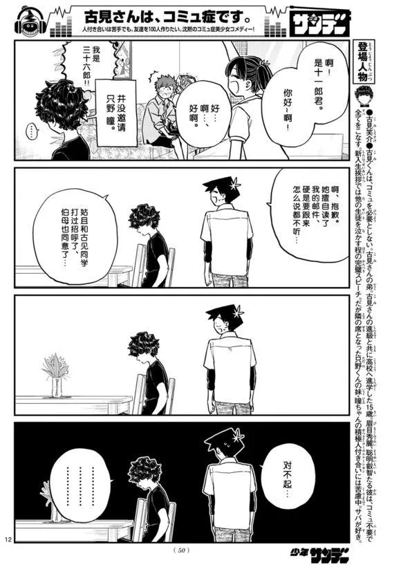 第207话 是晚餐会 第12页