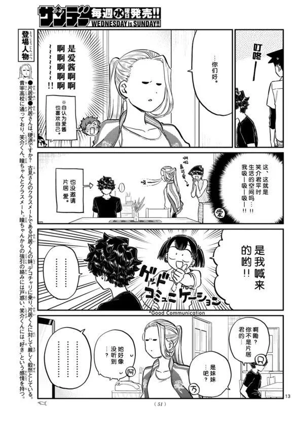 第207话 是晚餐会 第13页