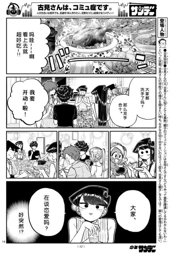 第207话 是晚餐会 第14页