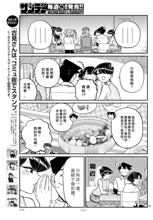第207话 是晚餐会 第15页