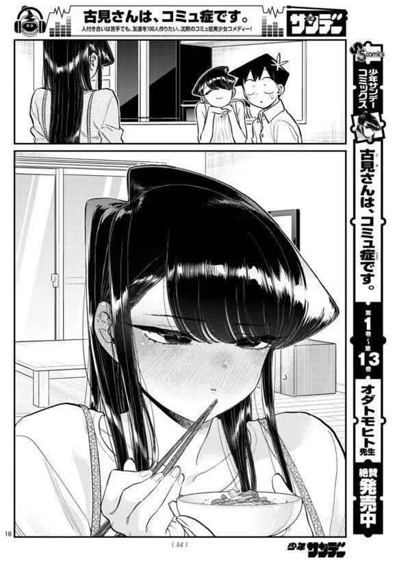 第207话 是晚餐会 第16页