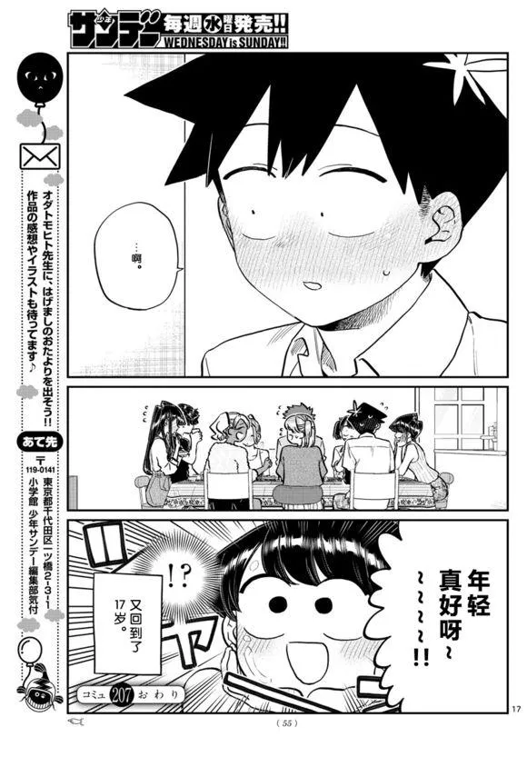 第207话 是晚餐会 第17页