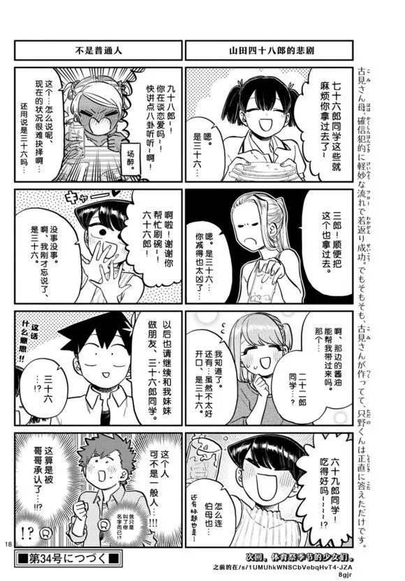 第207话 是晚餐会 第18页