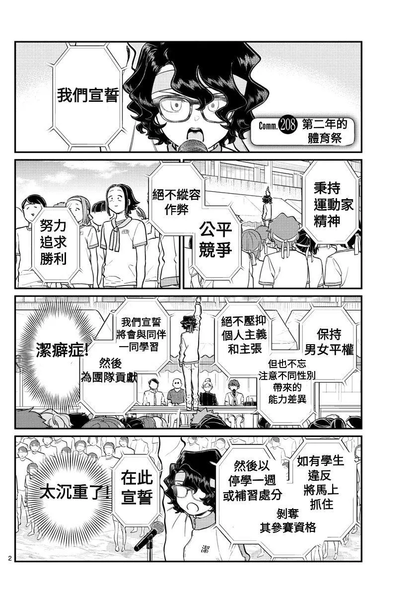 第208话 第2页
