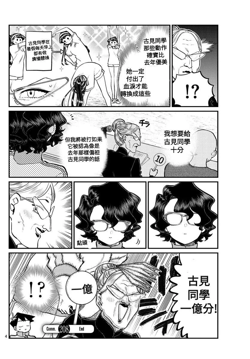第208话 第4页