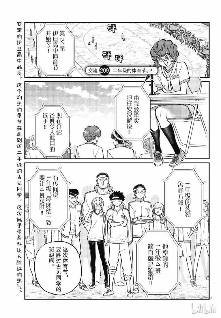 第209话 二年级的体育节 (2) 第1页