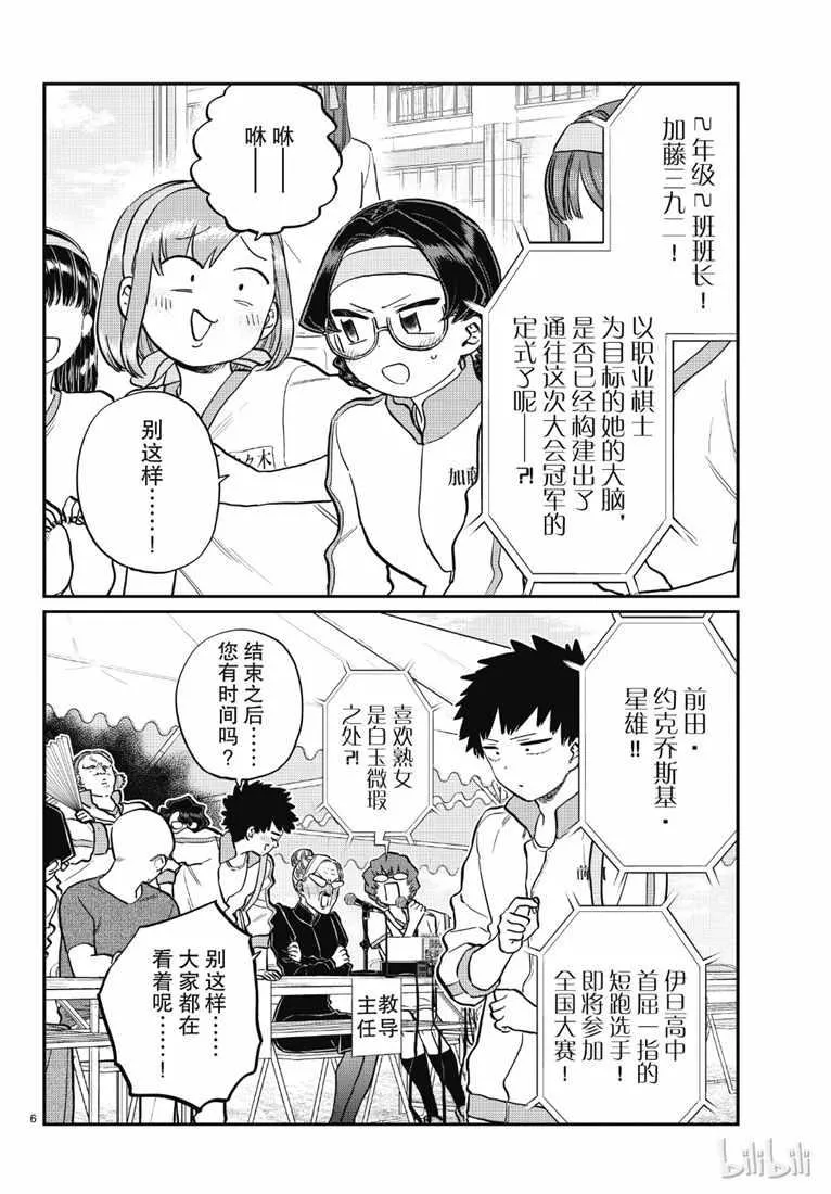 第209话 二年级的体育节 (2) 第2页