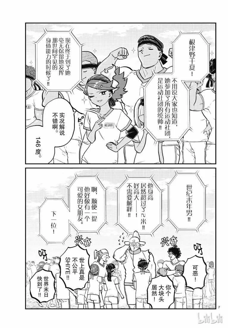 第209话 二年级的体育节 (2) 第3页