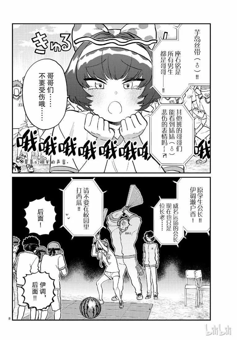 第209话 二年级的体育节 (2) 第4页