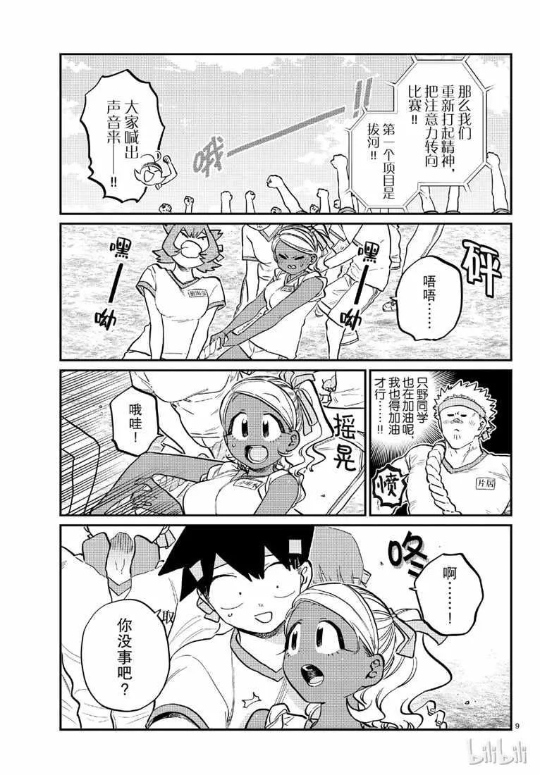 第209话 二年级的体育节 (2) 第5页