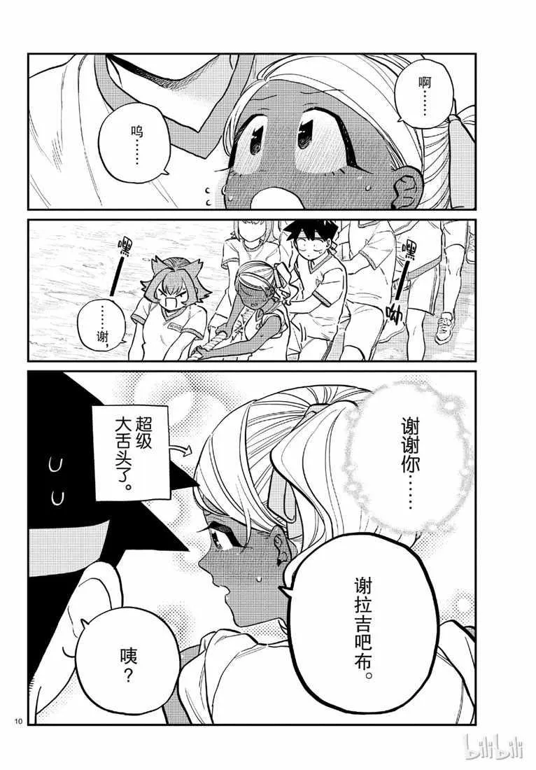 第209话 二年级的体育节 (2) 第6页