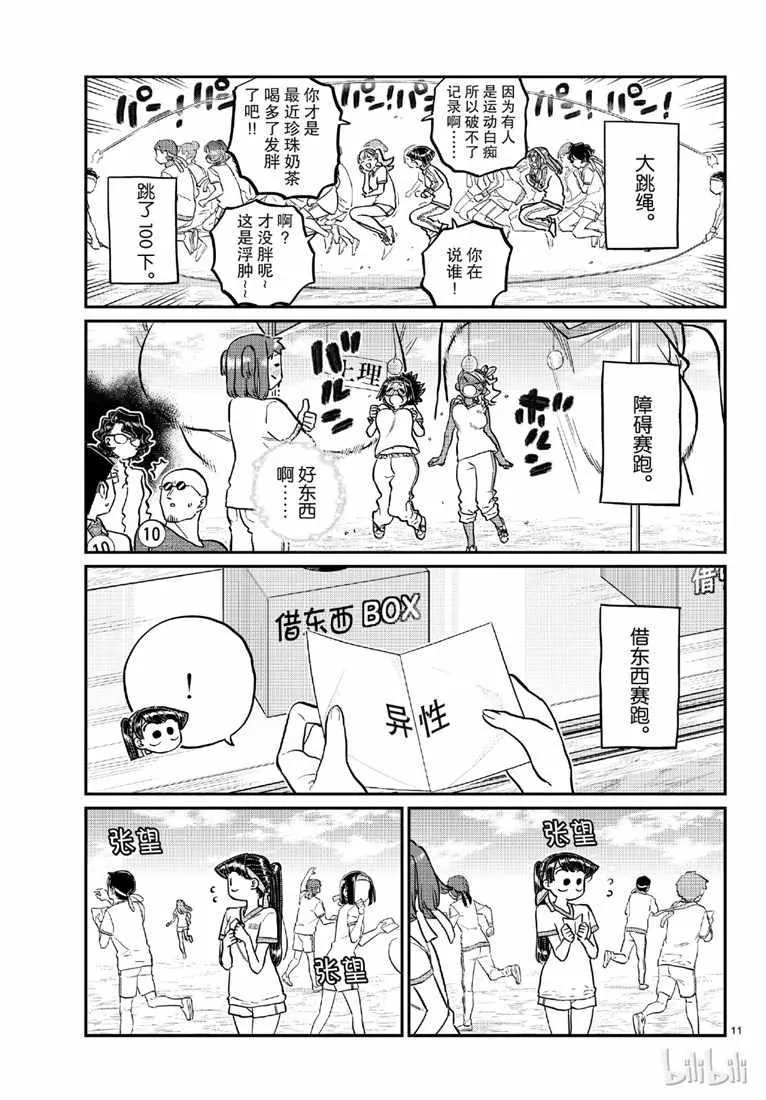 第209话 二年级的体育节 (2) 第7页