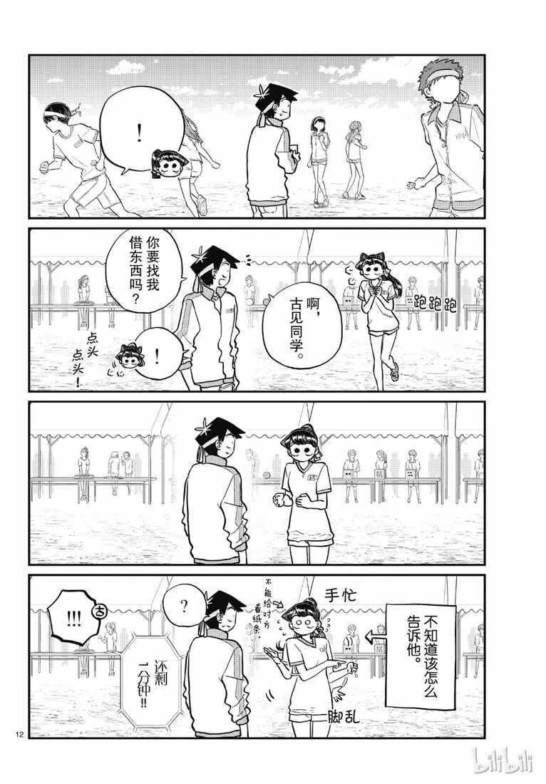 第209话 二年级的体育节 (2) 第8页
