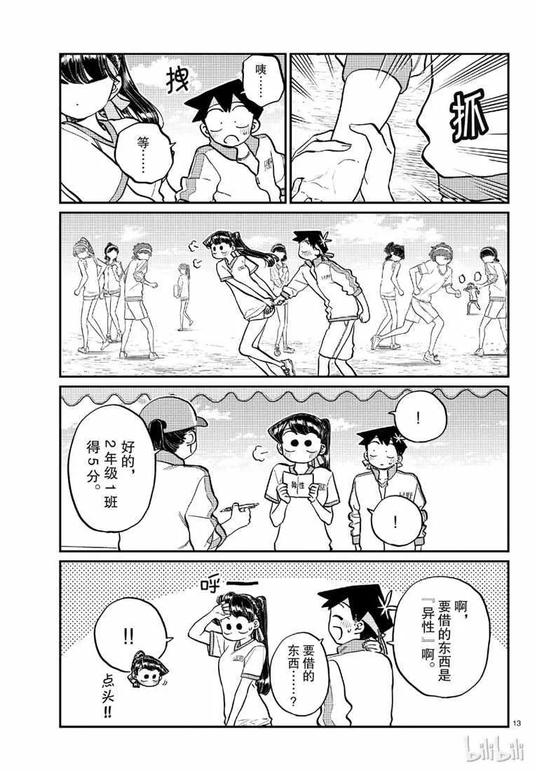 第209话 二年级的体育节 (2) 第9页
