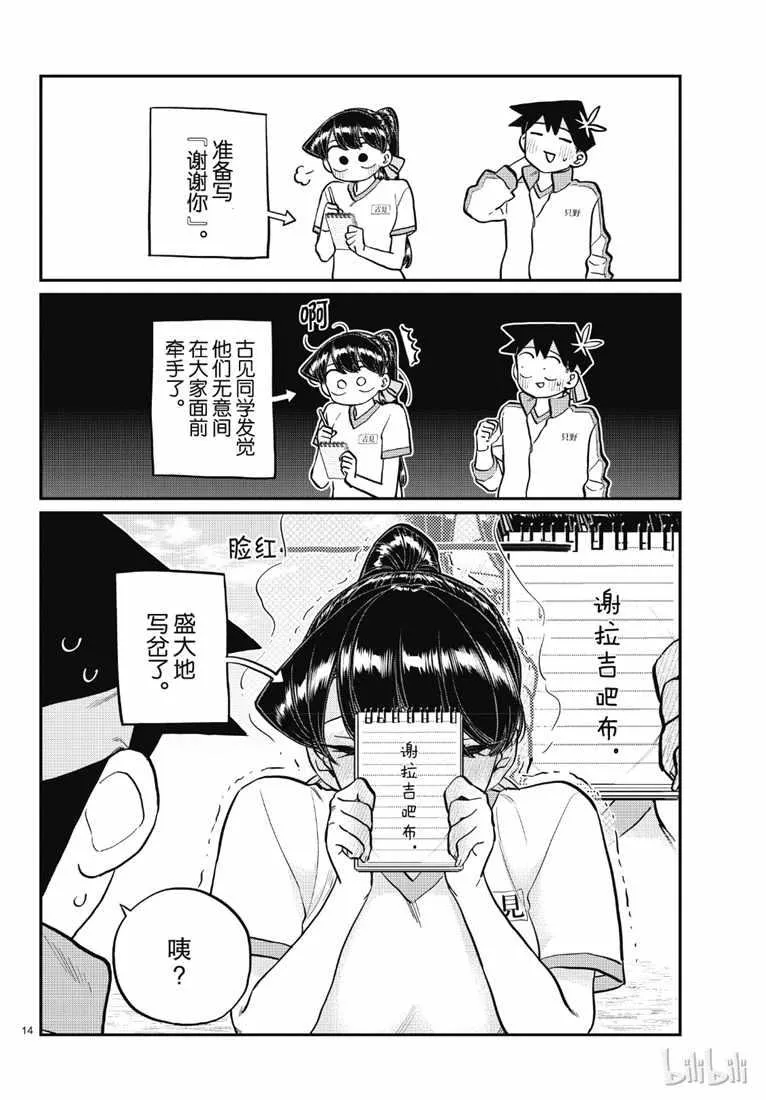第209话 二年级的体育节 (2) 第10页