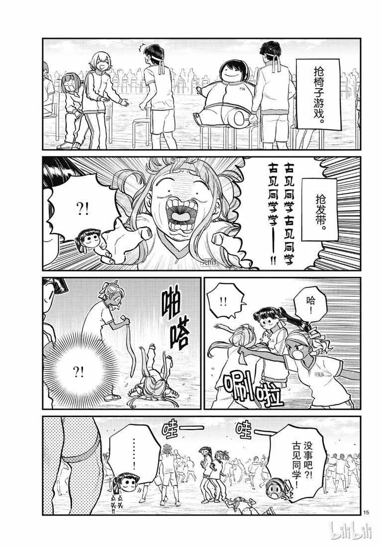 第209话 二年级的体育节 (2) 第11页