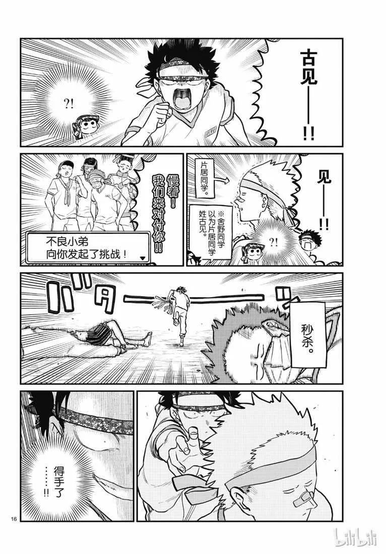 第209话 二年级的体育节 (2) 第12页