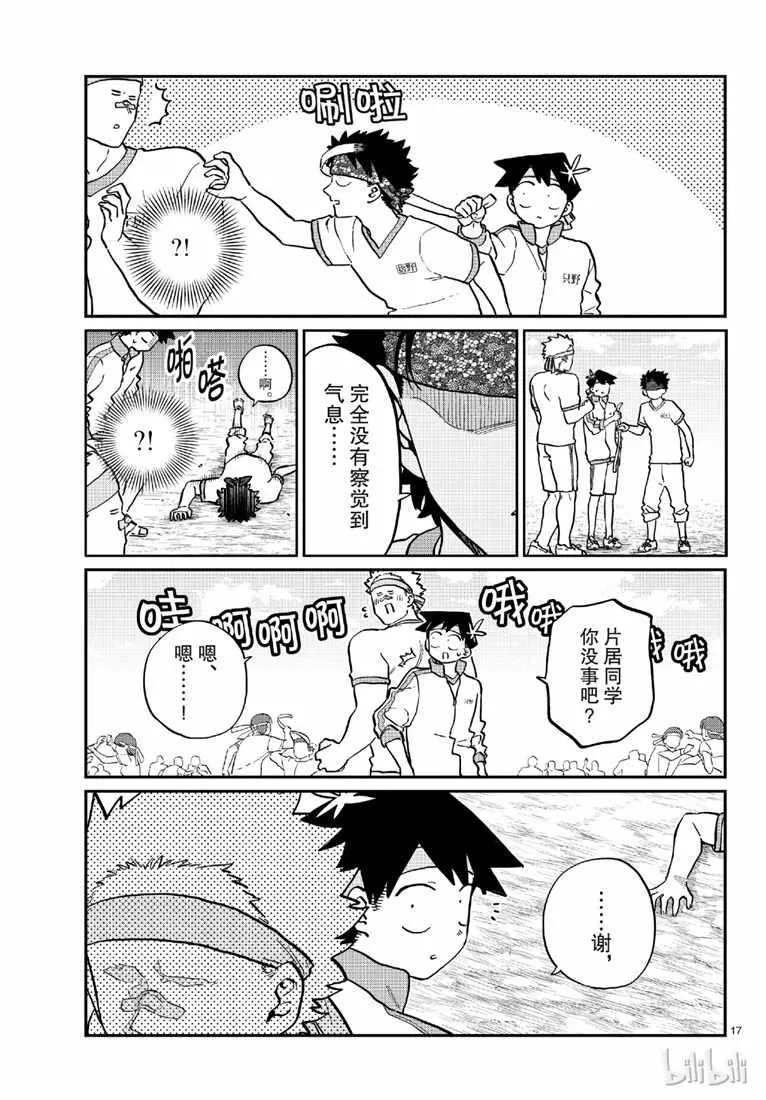 第209话 二年级的体育节 (2) 第13页
