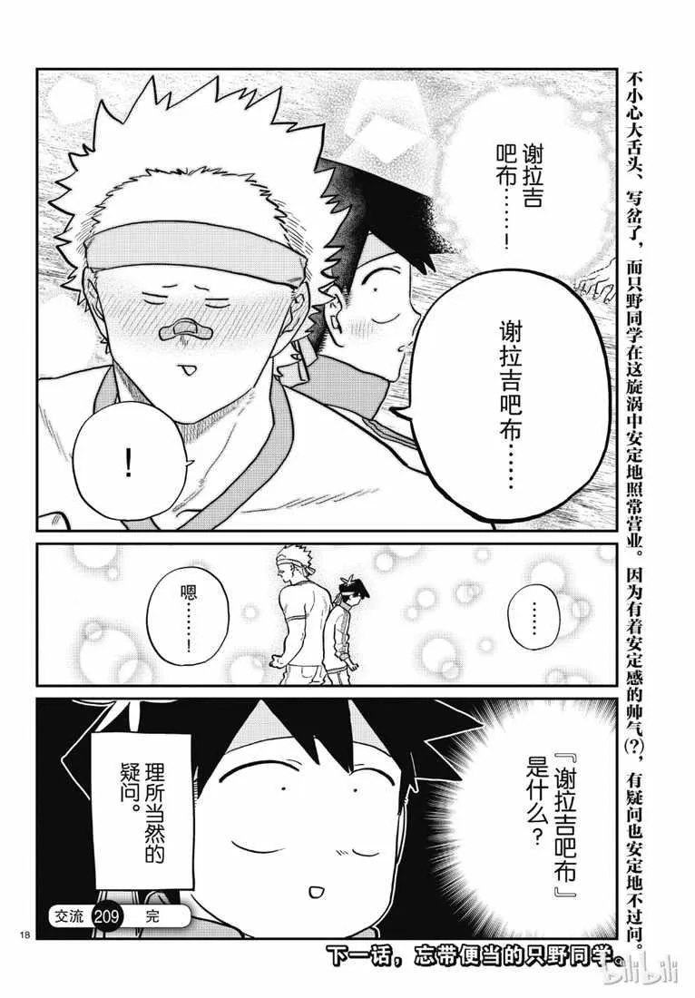 第209话 二年级的体育节 (2) 第14页