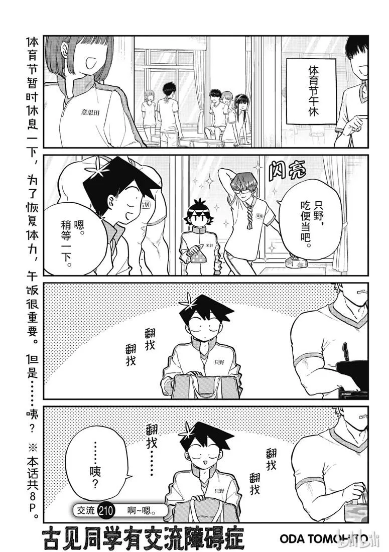 第210话 啊~恩. 第1页