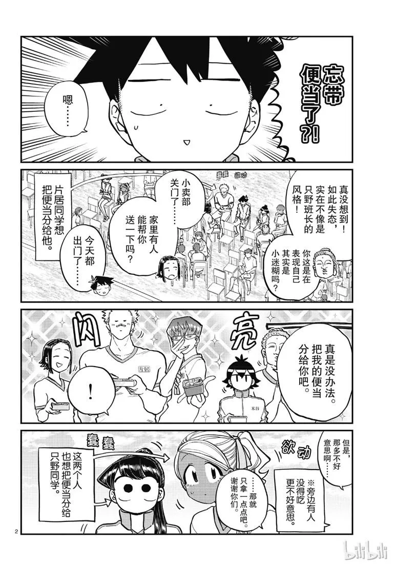 第210话 啊~恩. 第2页