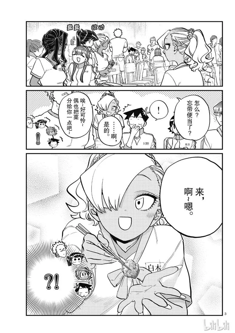第210话 啊~恩. 第3页