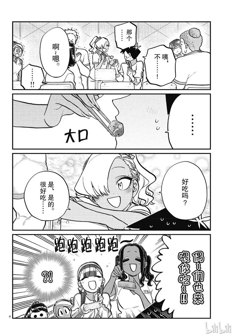 第210话 啊~恩. 第4页