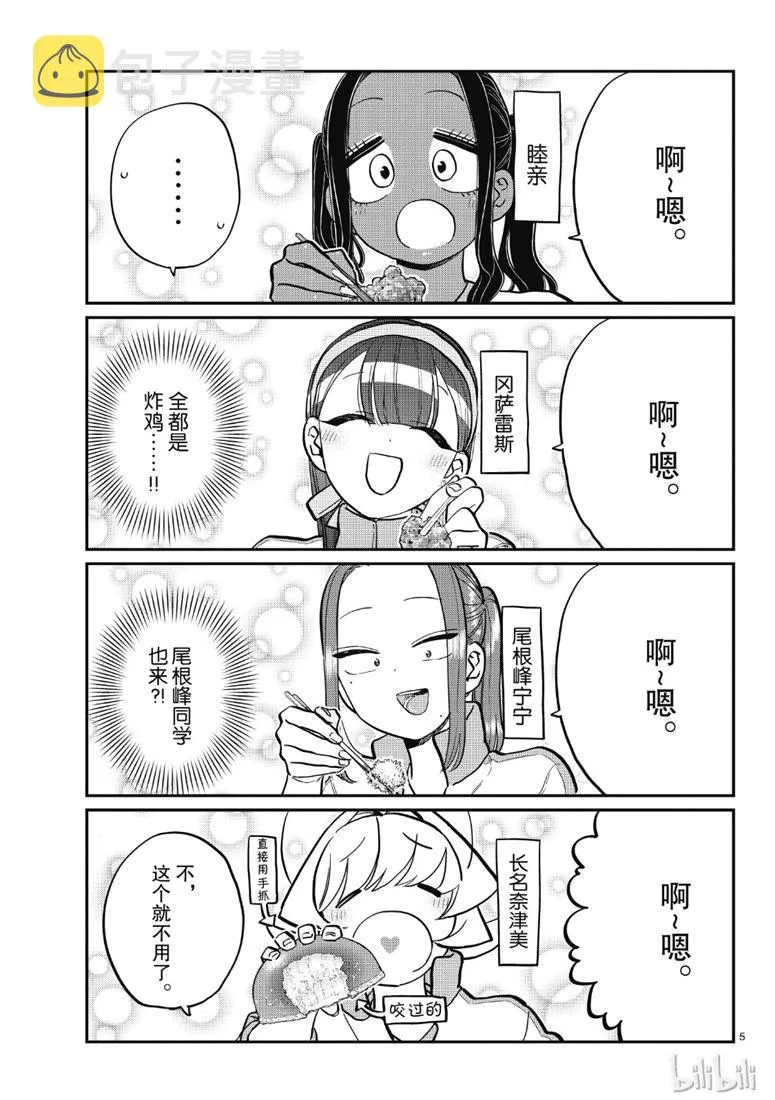 第210话 啊~恩. 第5页