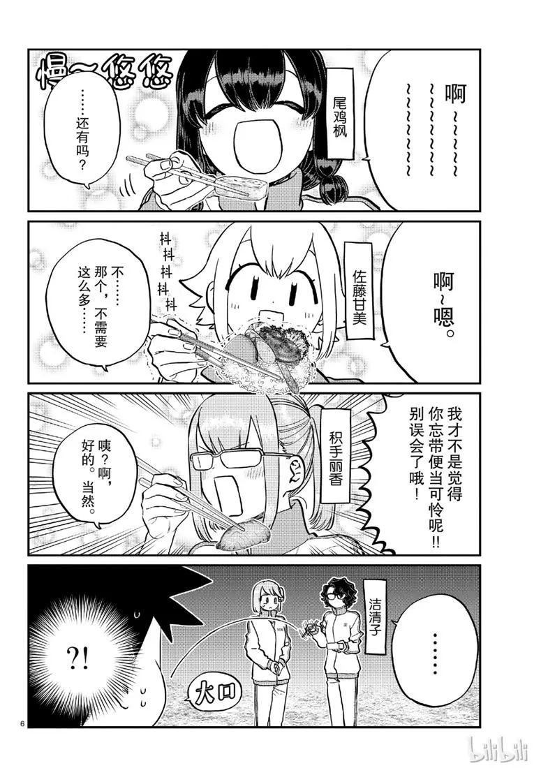 第210话 啊~恩. 第6页