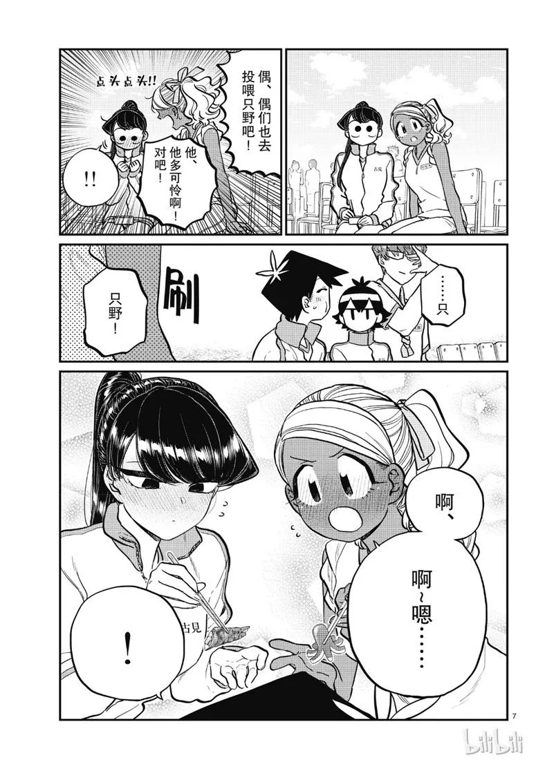 第210话 啊~恩. 第7页
