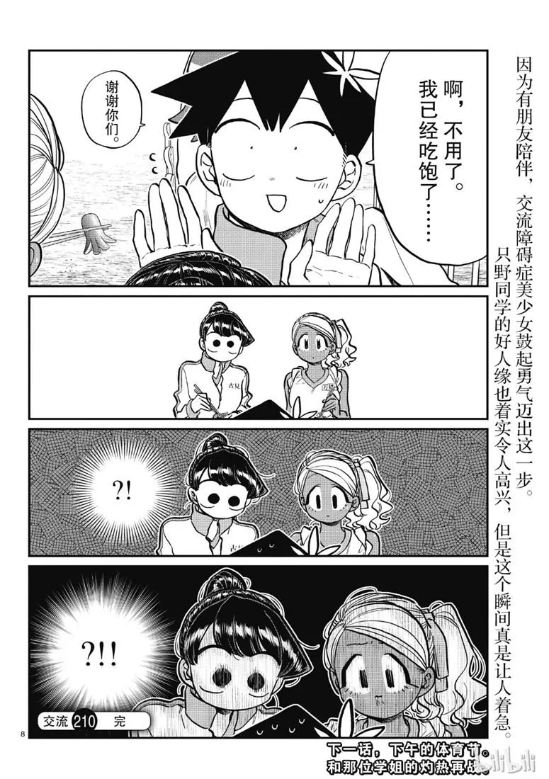 第210话 啊~恩. 第8页
