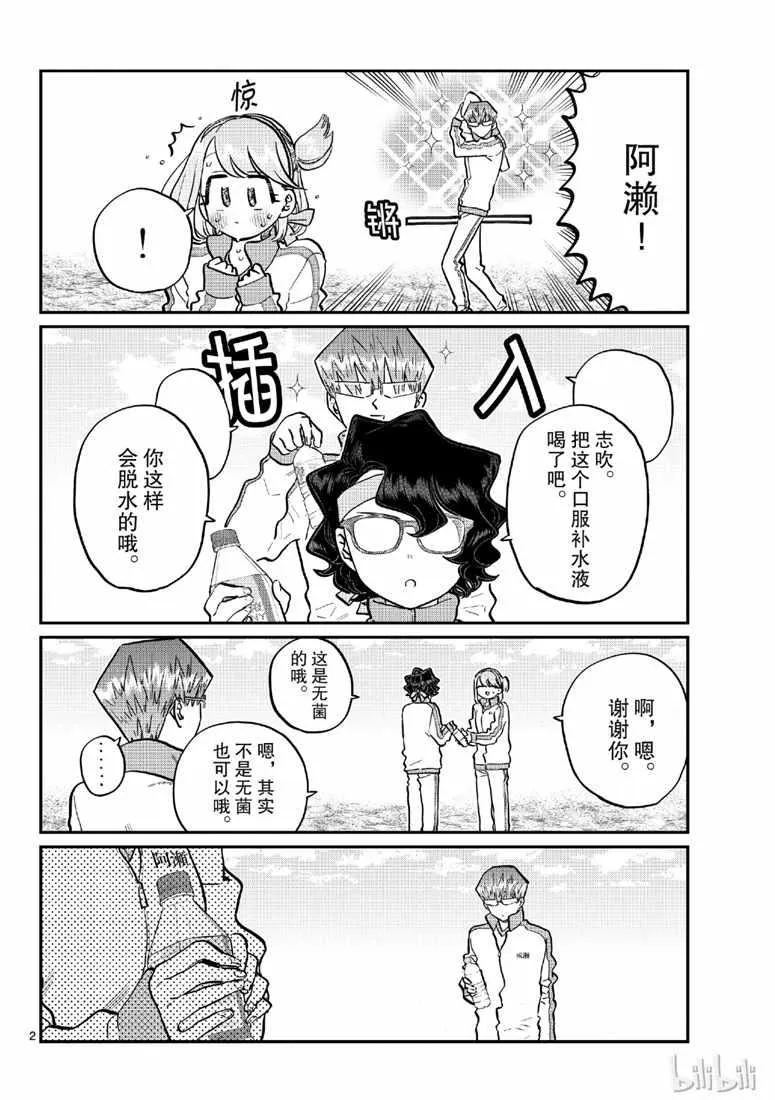 第211话 水. 第2页