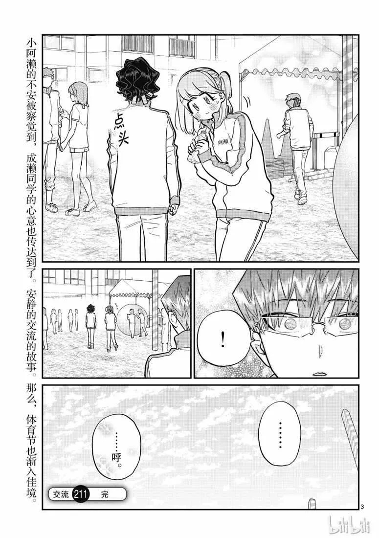 第211话 水. 第3页