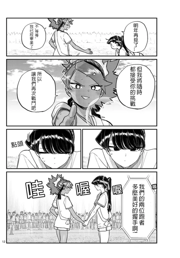第212话 第9页