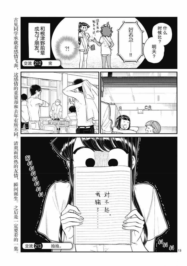 第213话 第1页