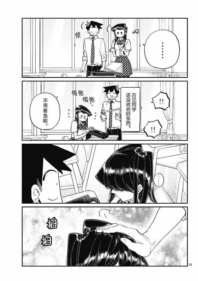 第213话 第3页