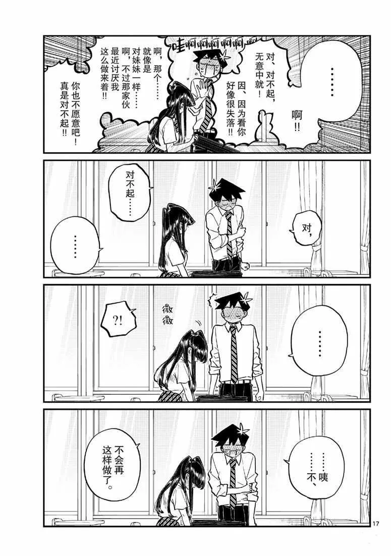 第213话 第5页