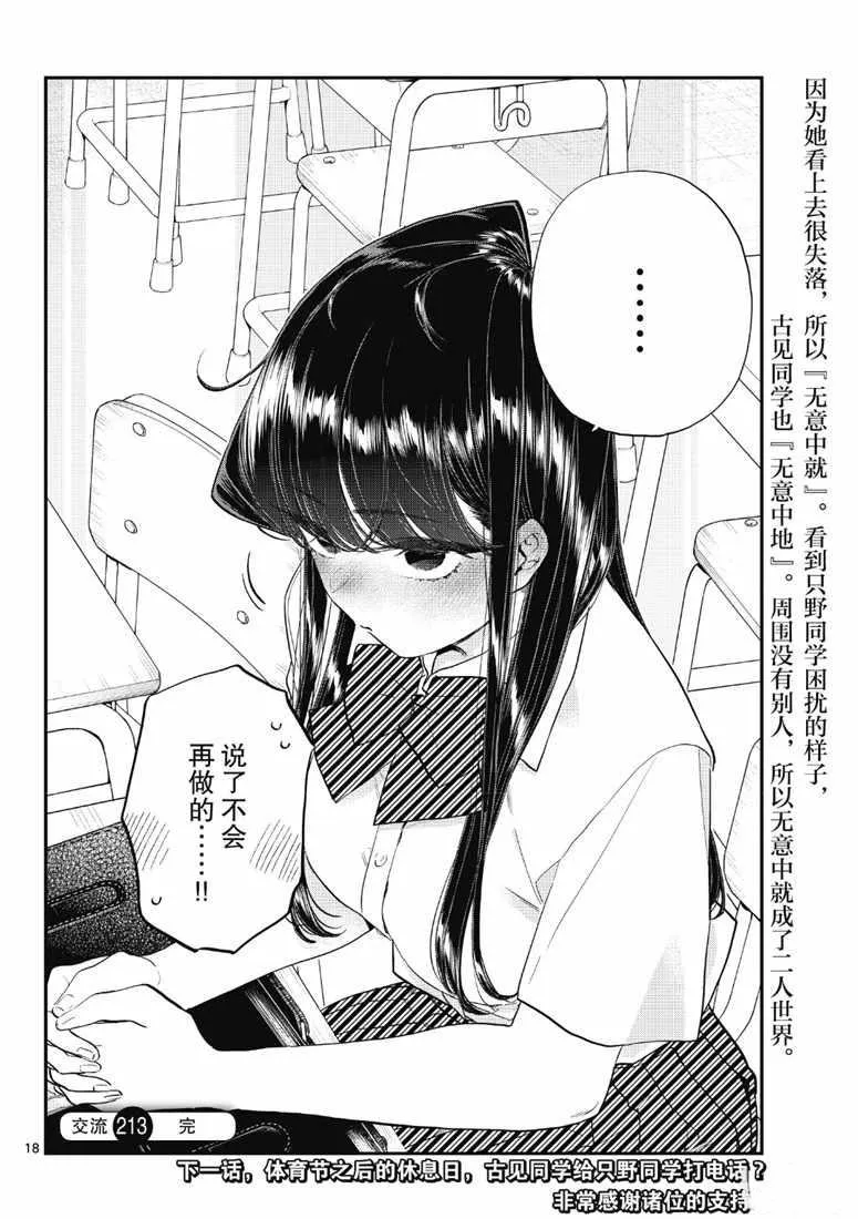 第213话 第6页