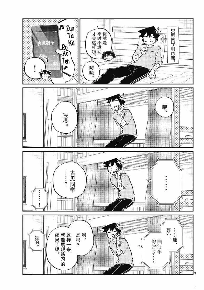 第214话 第3页